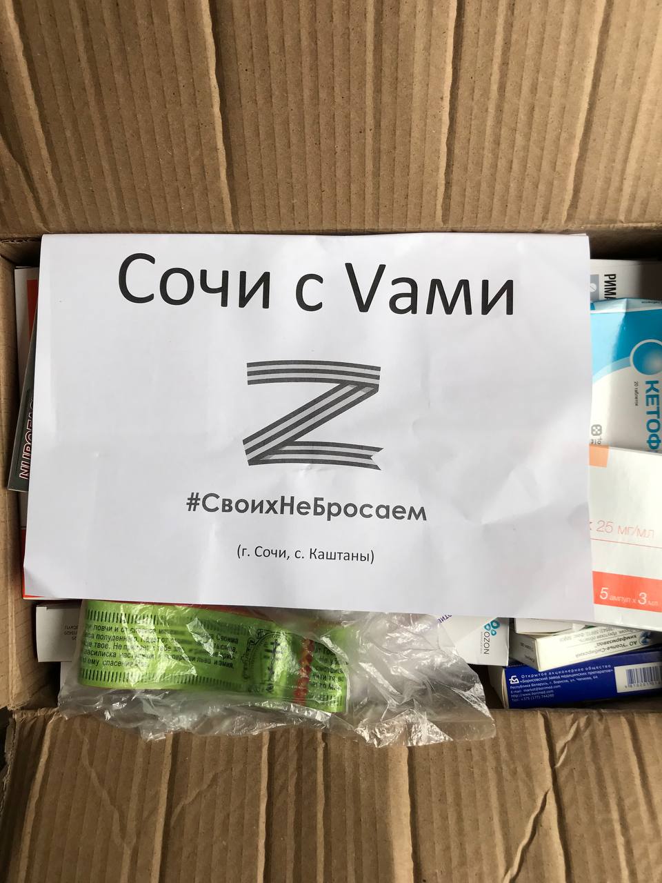 Помощь госпиталю в г. Валуйки Белогородской области